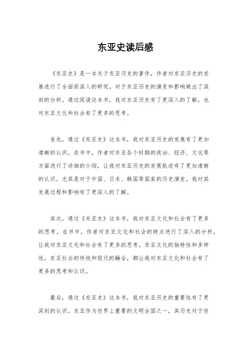 东亚史读后感
