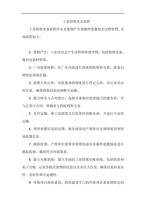工业固废业务流程