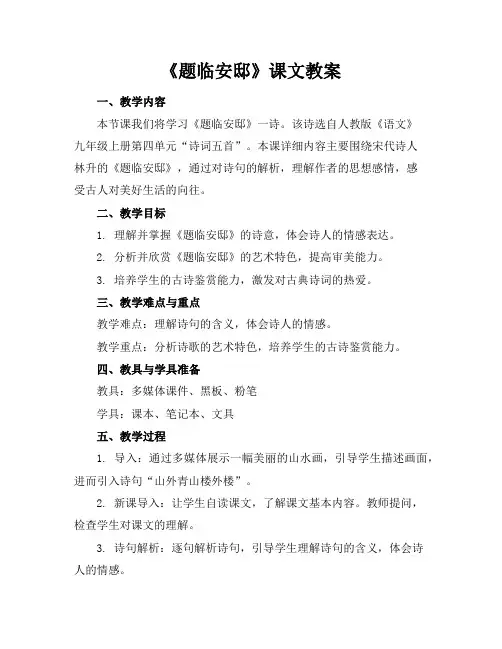 《题临安邸》课文教案