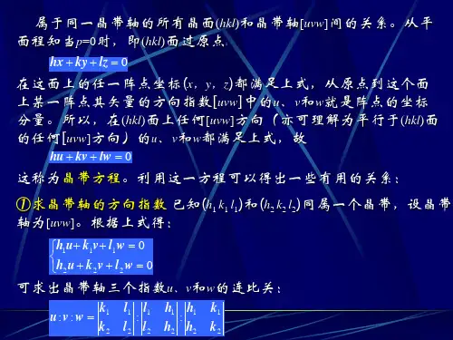 材料科学基础(北京科技大学)08讲