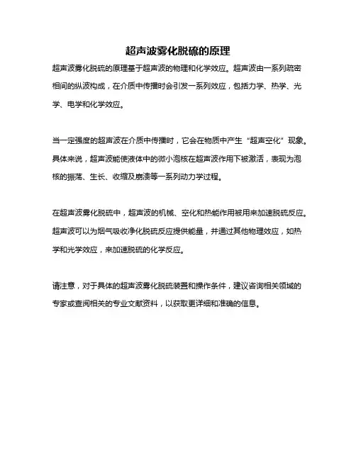 超声波雾化脱硫的原理