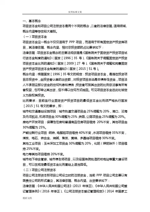项目的资本金与注册资本金