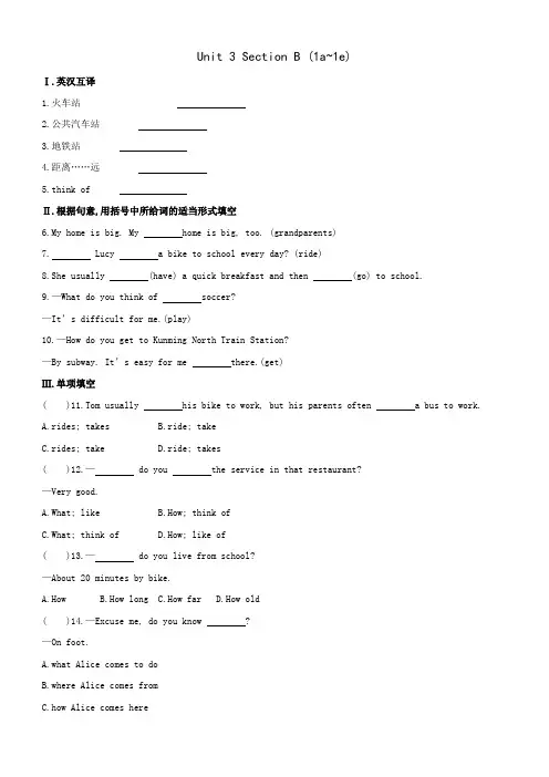 人教新目标七年级英语下册：Unit 3 Section B 达标练习题附答案
