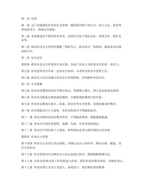 酒店库安全管理制度