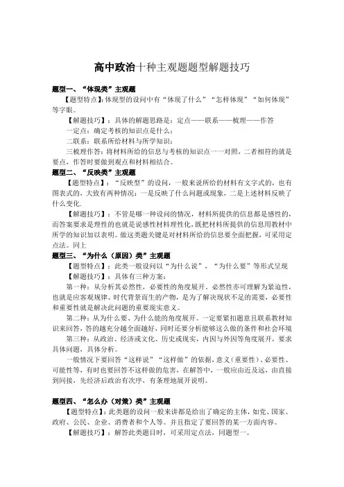 (完整word版)高中政治十种主观题题型解题技巧