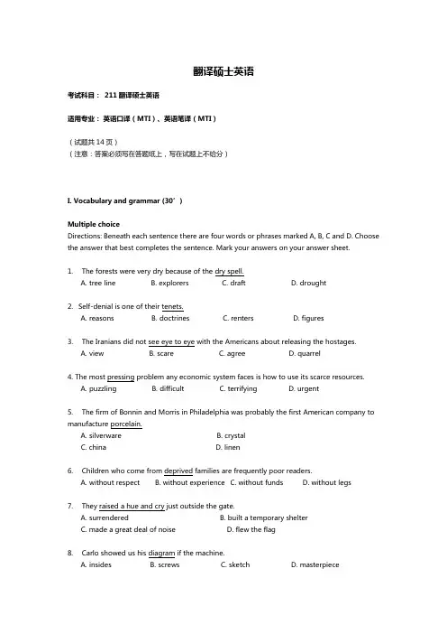 四川大学翻译硕士英语考试样题