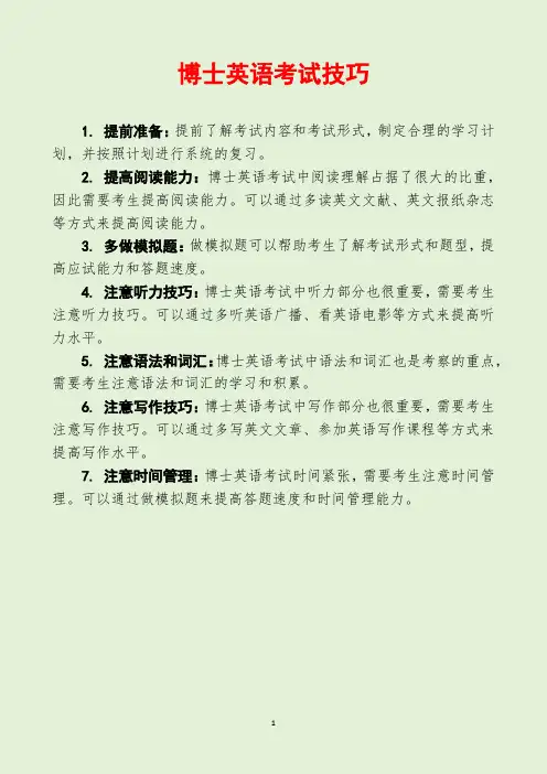 博士英语考试技巧