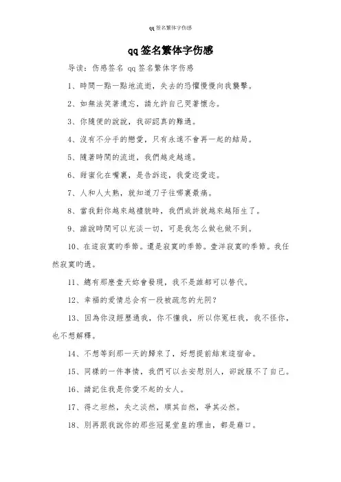 qq签名繁体字伤感