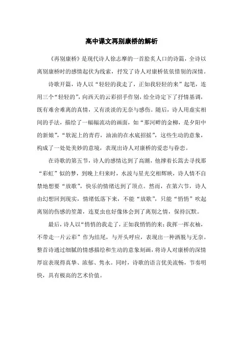 高中课文再别康桥的解析