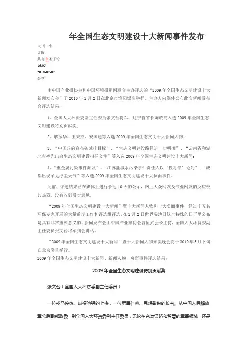 年全国生态文明建设十大新闻事件发布
