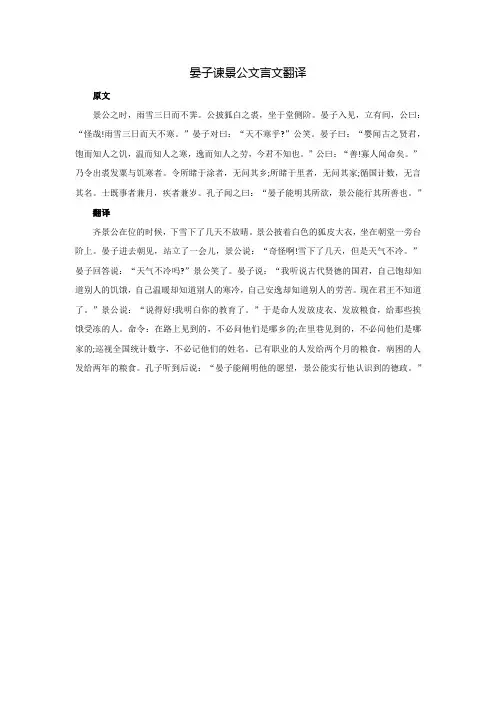 晏子谏景公文言文翻译