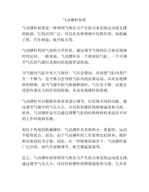 气动撑杆原理