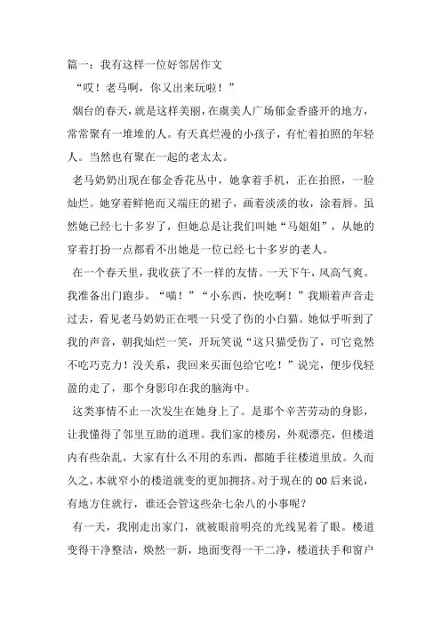 我有这样一个邻居作文