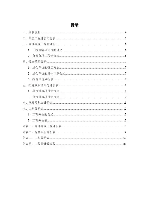 工程估价课设XXX版