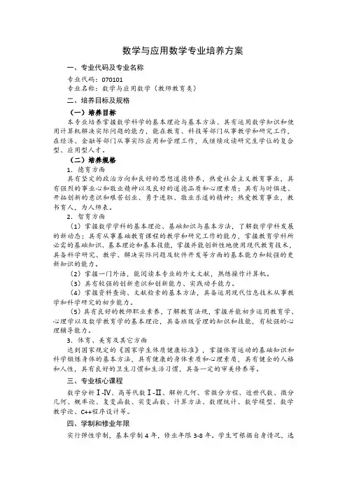 数学与应用数学专业培养方案