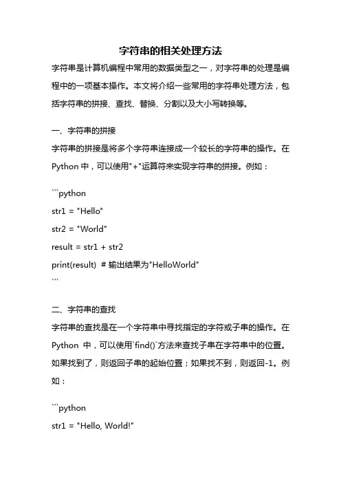 字符串的相关处理方法
