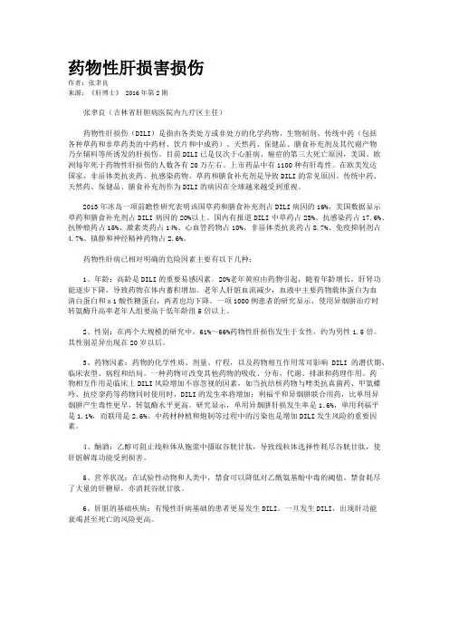 药物性肝损害损伤