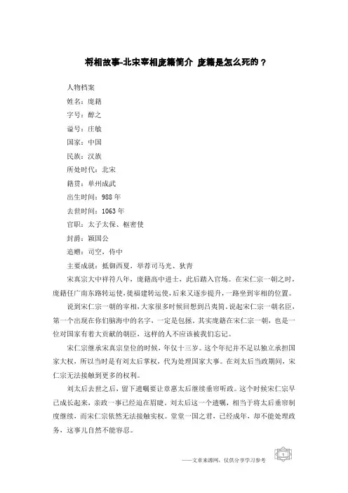 将相故事-北宋宰相庞籍简介 庞籍是怎么死的？