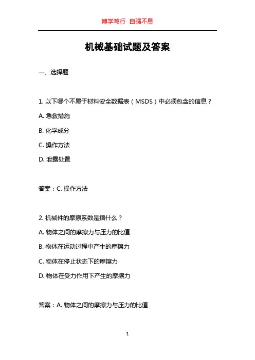 机械基础试题及答案