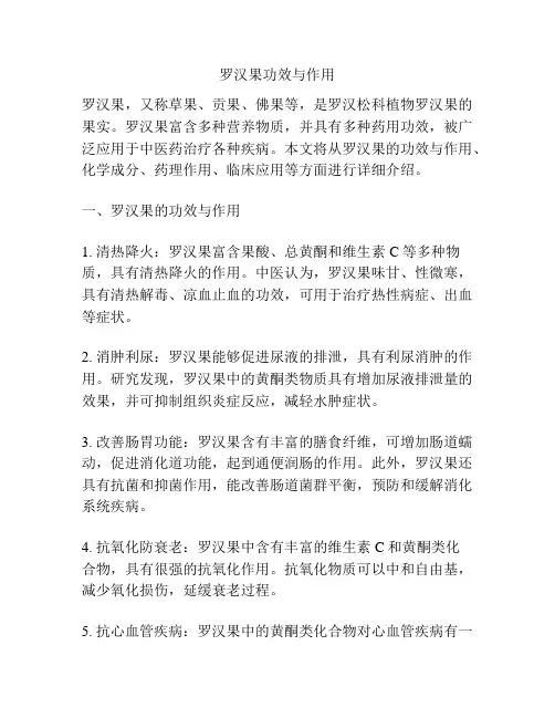 罗汉果功效与作用