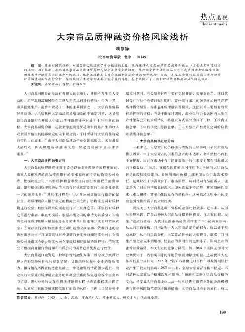 大宗商品质押融资价格风险浅析
