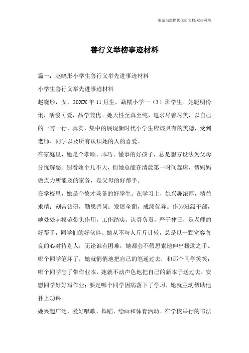 善行义举榜事迹材料