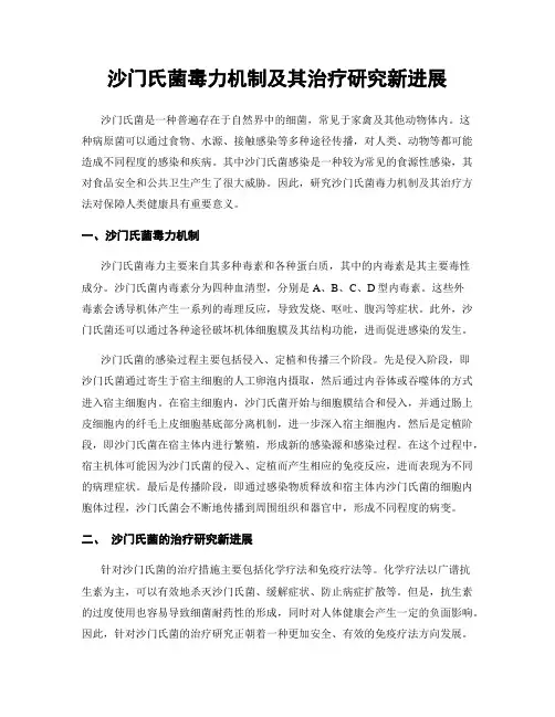 沙门氏菌毒力机制及其治疗研究新进展