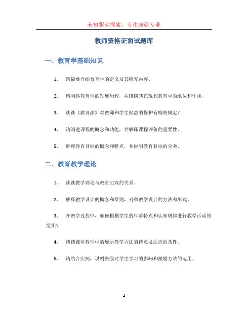 教师资格证面试题库 (2)