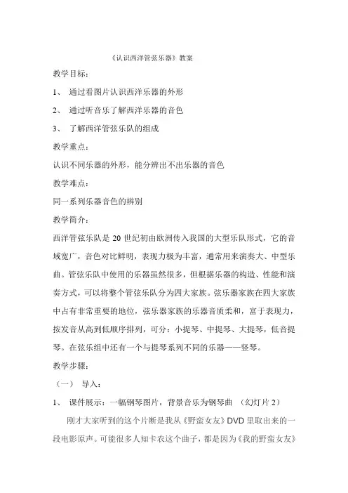 认识西洋管弦乐器 教案-【精品通用教辅文档】