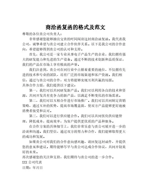 商洽函复函的格式及范文