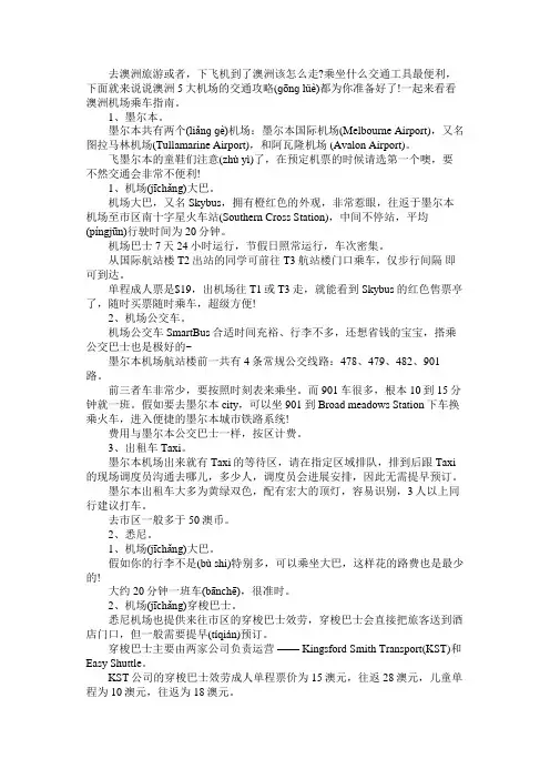 澳洲机场乘车指南