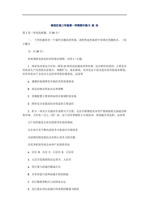 海淀区高三年级第一学期期中练习 政 治