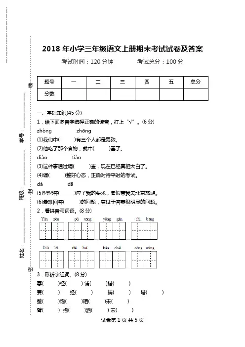 2018年小学三年级语文上册期末考试试卷及答案.doc