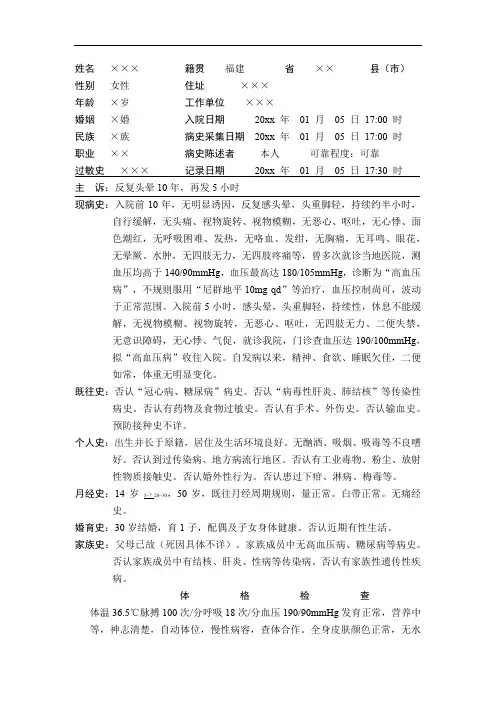 医院病历记录模板(含使用说明)