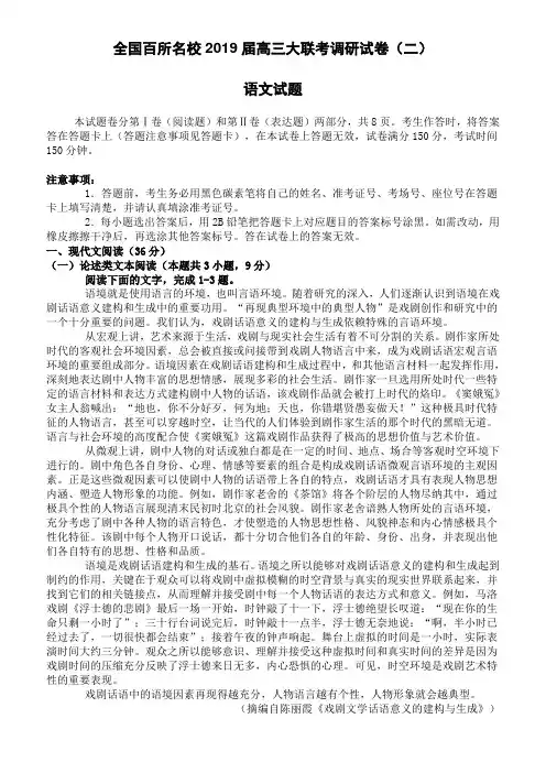 全国百所名校2019届高三大联考调研语文试卷(含答案)