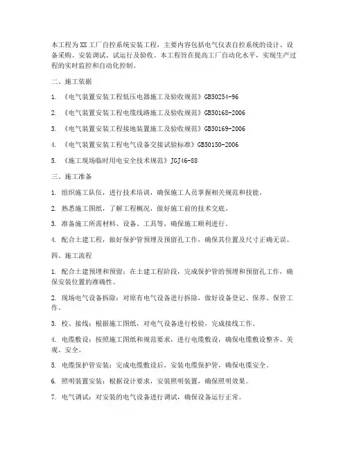 自控系统安装工程施工方案