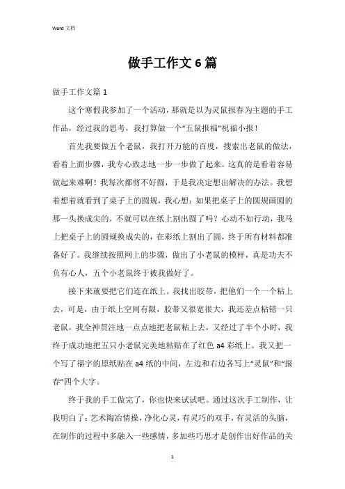 做手工作文6篇