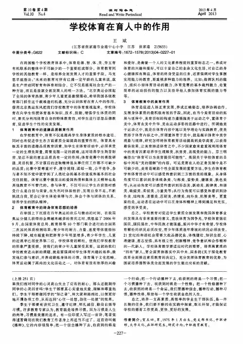 学校体育在育人中的作用