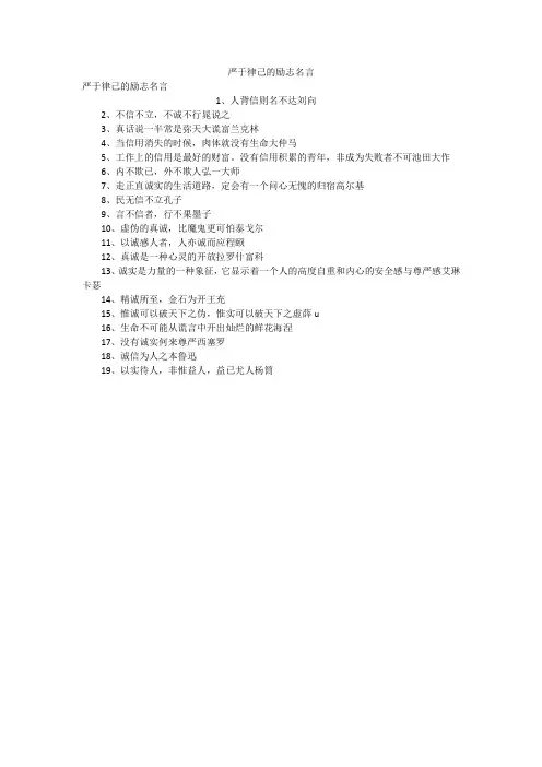 严于律己的励志名言