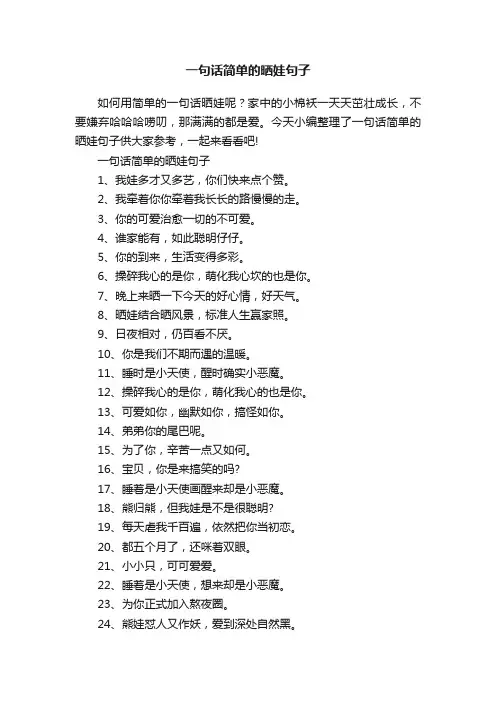 一句话简单的晒娃句子