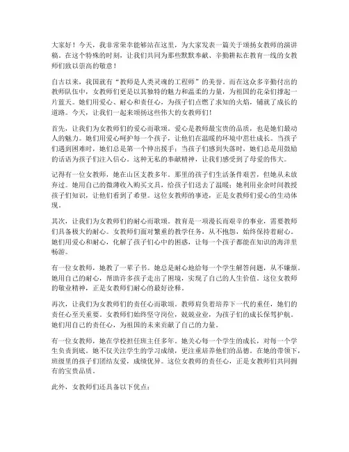 颂扬女教师演讲稿