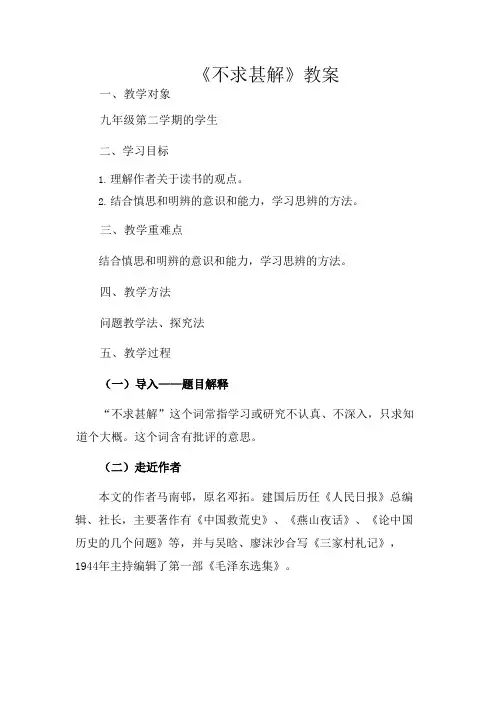 《不求甚解》教案