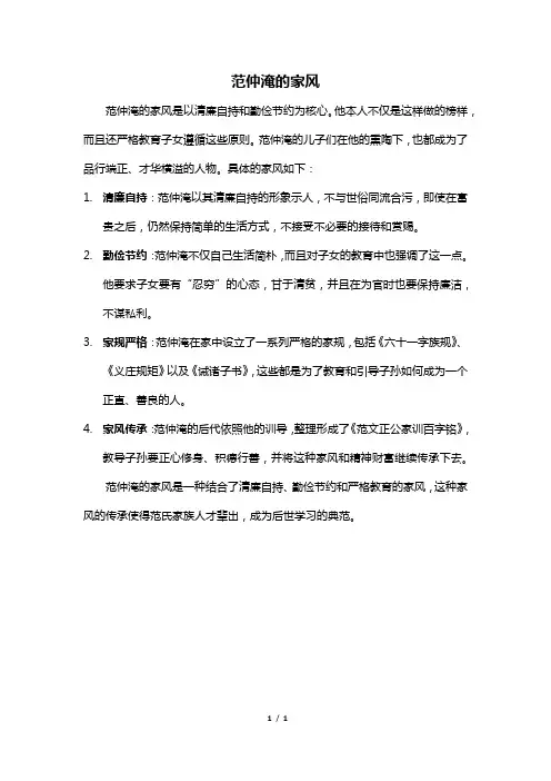范仲淹的家风