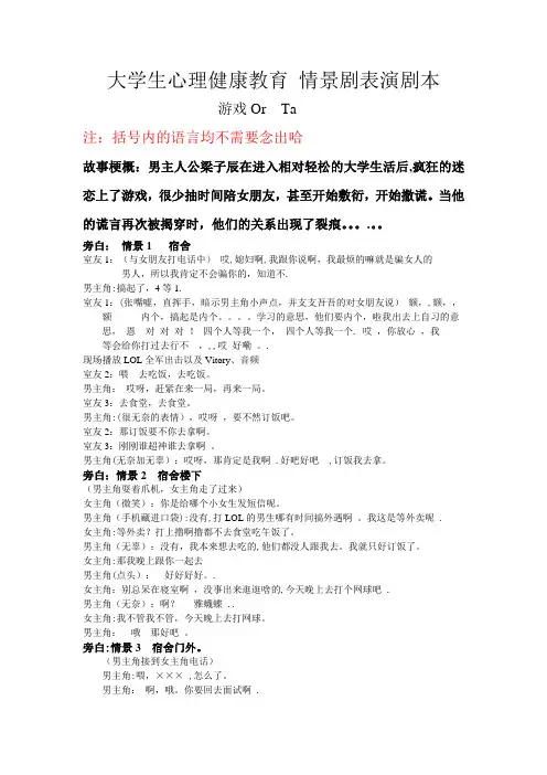 大学生心理健康教育 情景剧表演剧本