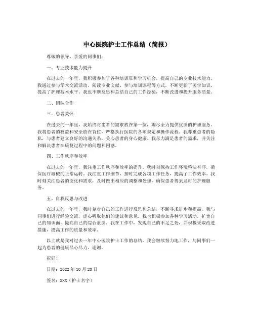 中心医院护士工作总结(简报)
