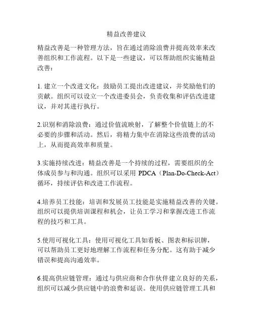 精益改善建议