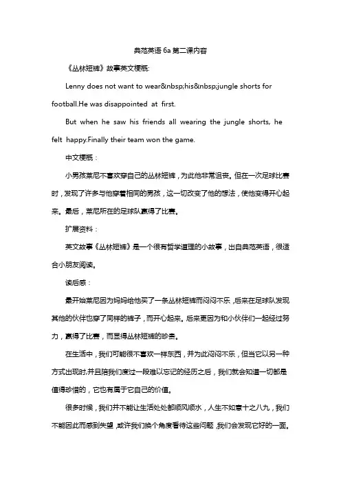 典范英语6a第二课内容