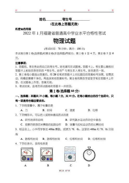 2022年1月福建省普通高中学业水平合格性考试物理含答案