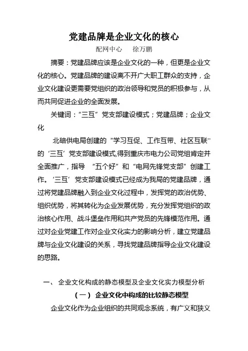 党建品牌是企业文化的核心