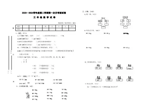 白山市抚松县第四小学2023—2024学年度第二学期第一次月考测试卷    三年级数学试卷(含答案)